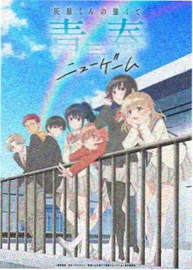 樱花动漫网官网奇幻新番樱色列车第7车厢封面